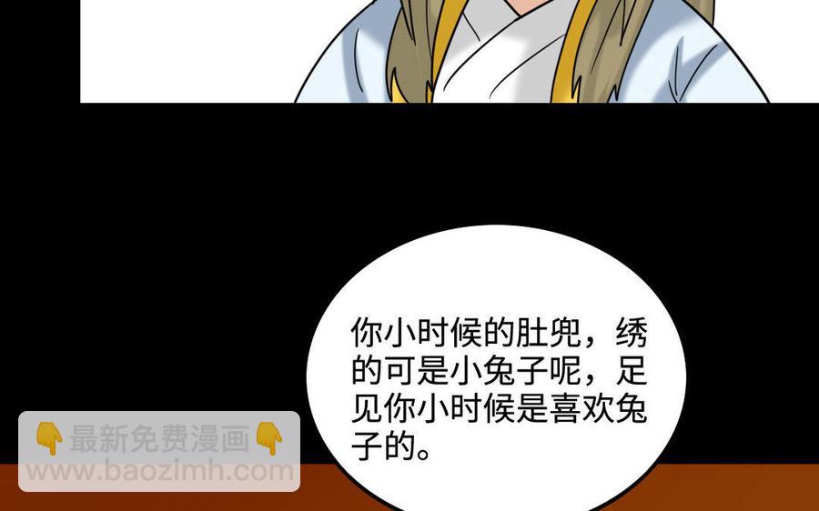 兩不疑 - 153 暗箭(1/3) - 5