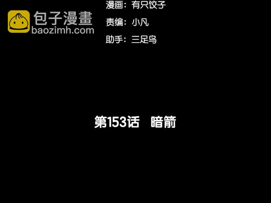 兩不疑 - 153 暗箭(1/3) - 5