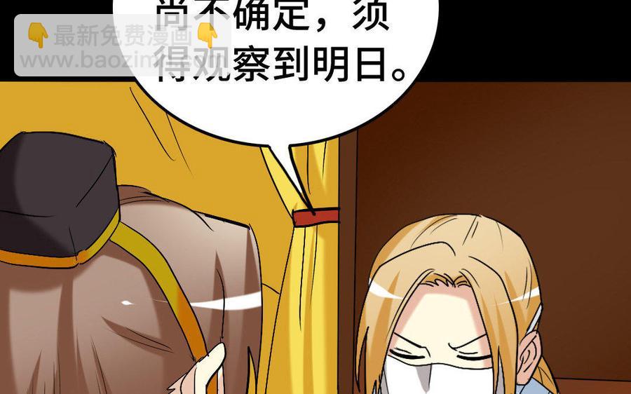 兩不疑 - 154 出花(1/3) - 7