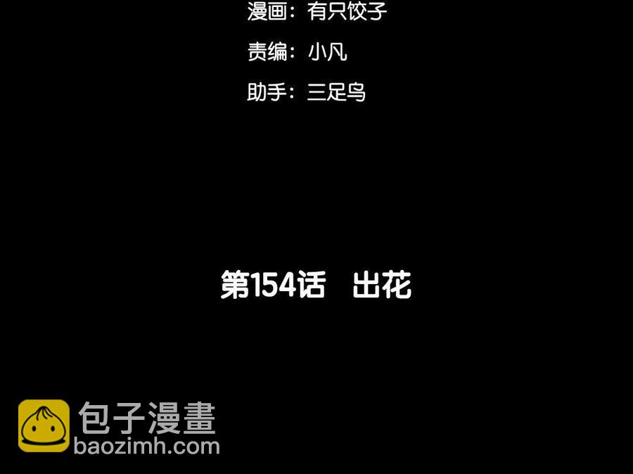 兩不疑 - 154 出花(1/3) - 5