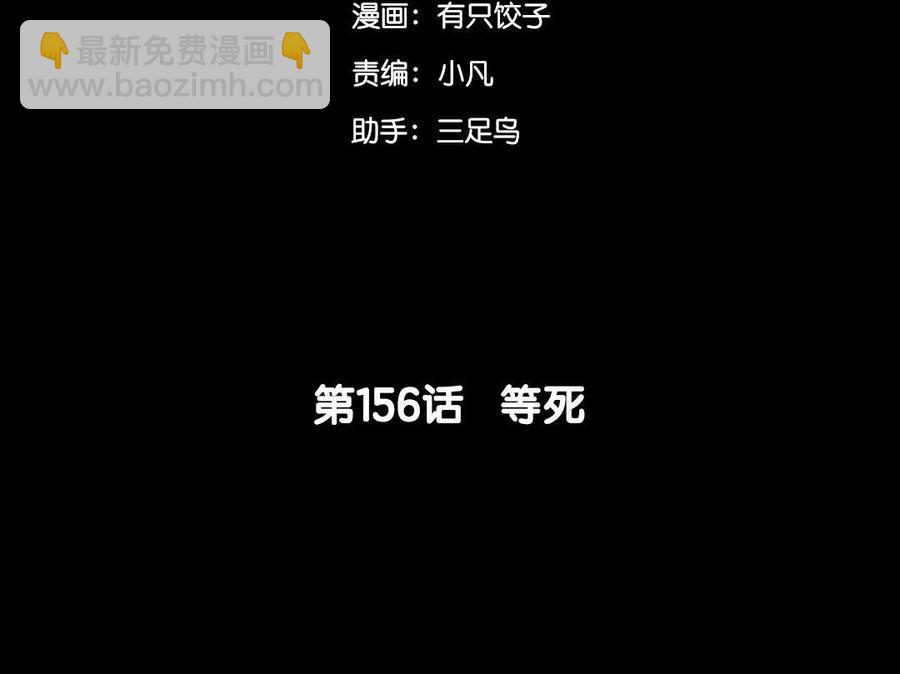 兩不疑 - 156 等死(1/3) - 5