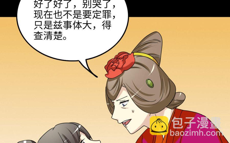 兩不疑 - 158 查驗(1/3) - 3