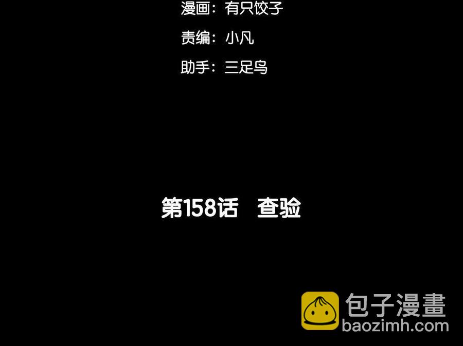 兩不疑 - 158 查驗(1/3) - 5