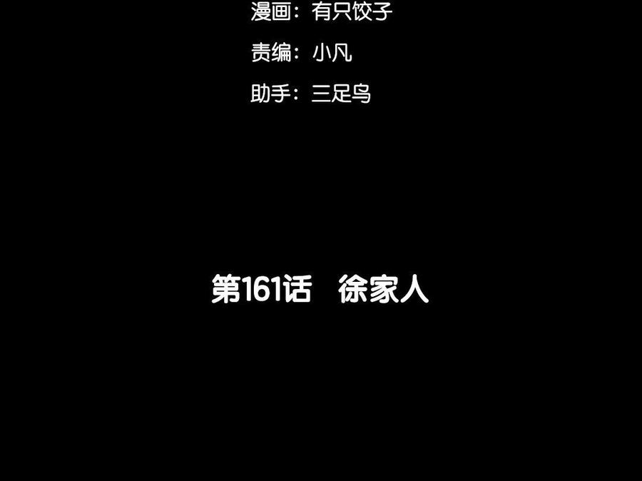 兩不疑 - 161 徐家人(1/3) - 5