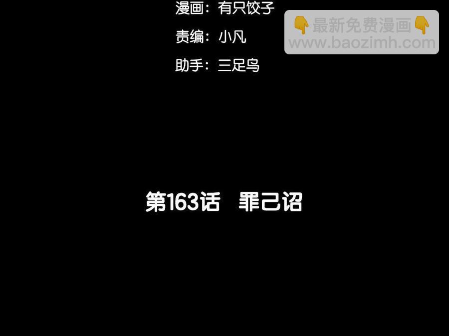 兩不疑 - 163 罪己詔(1/3) - 5