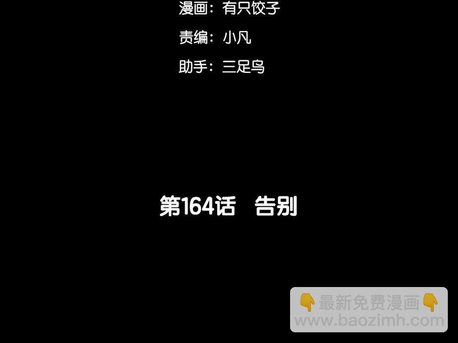 兩不疑 - 164 告別(1/3) - 5