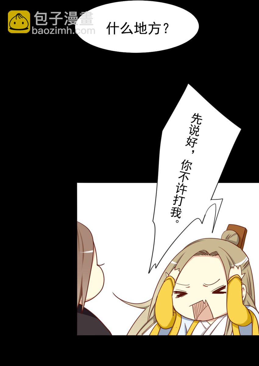 兩不疑 - 18 出去玩？！ - 3
