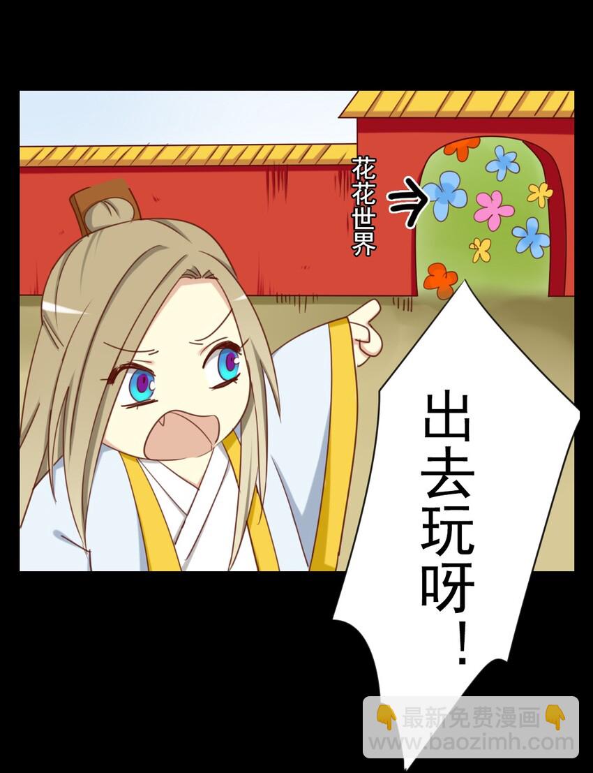 兩不疑 - 18 出去玩？！ - 2