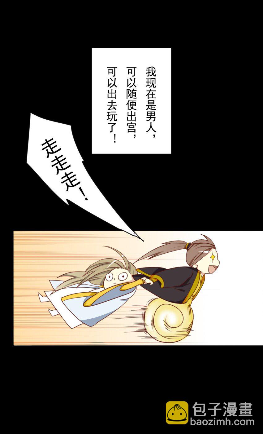 兩不疑 - 18 出去玩？！ - 4