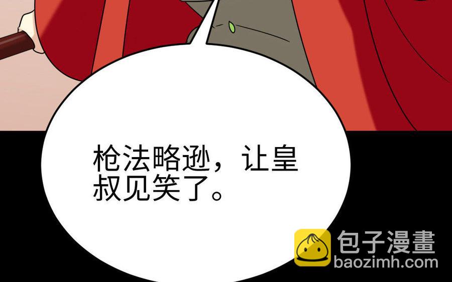 兩不疑 - 170 制敵(1/4) - 5