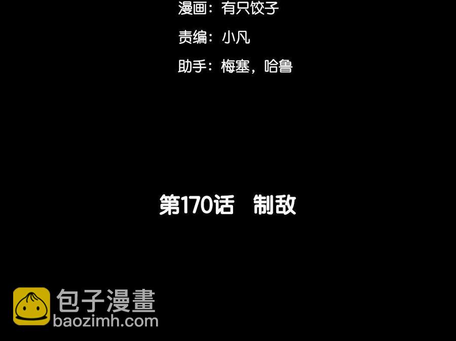 兩不疑 - 170 制敵(1/4) - 5