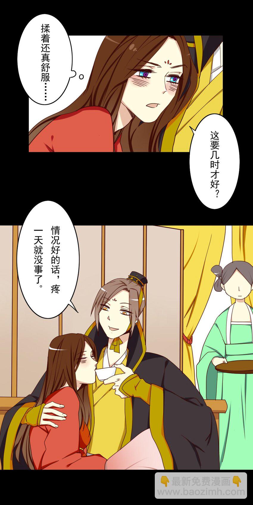 兩不疑 - 22 我們來生個孩子吧？ - 4