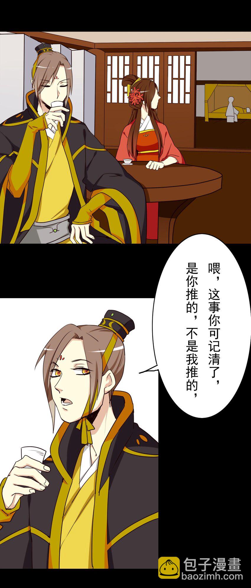 兩不疑 - 26 誣陷 - 3