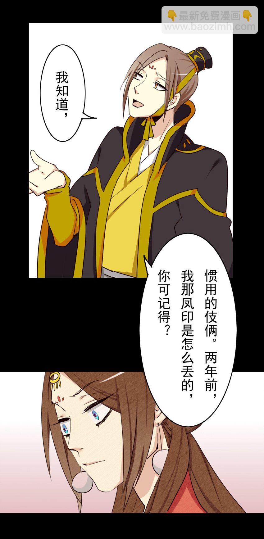 兩不疑 - 26 誣陷 - 5