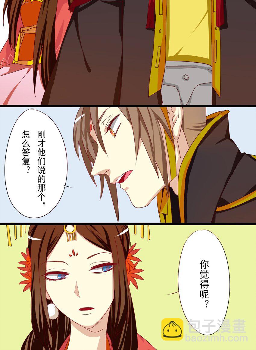 兩不疑 - 4 真是個蠢女人 - 2