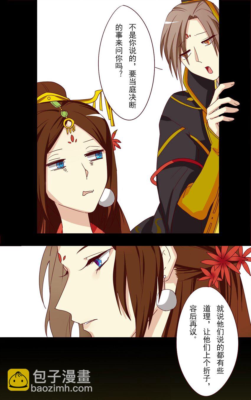 兩不疑 - 4 真是個蠢女人 - 3