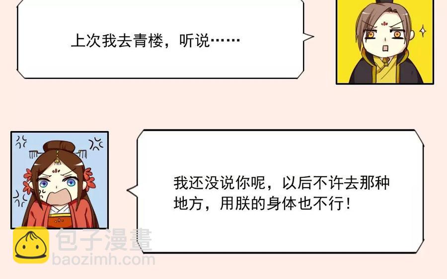兩不疑 - 31 王爺看過來(1/2) - 3