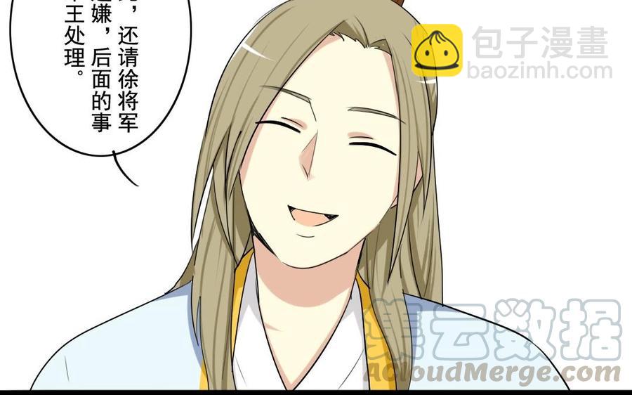 兩不疑 - 44 王爺的魅力 - 6