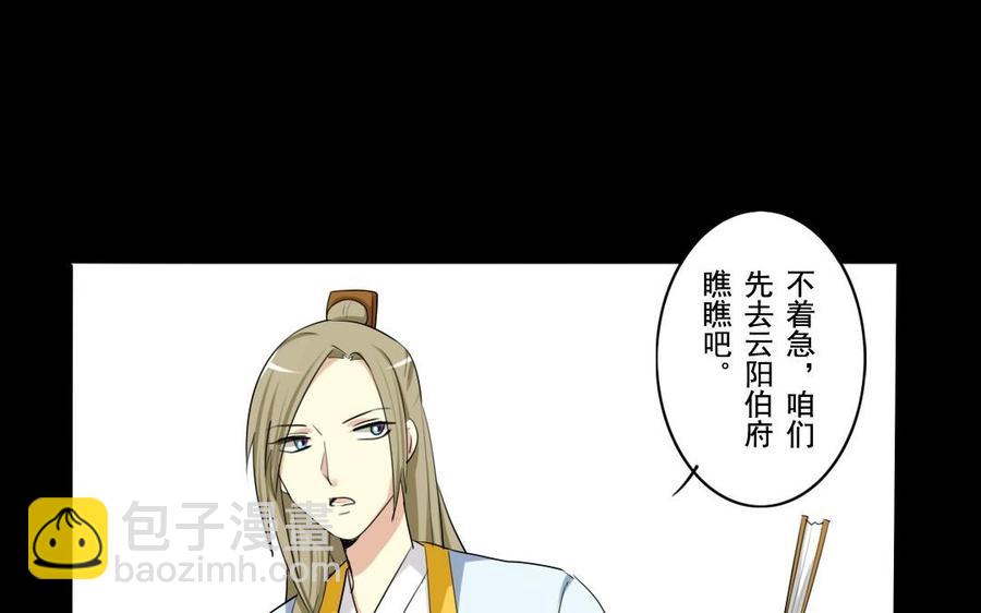兩不疑 - 44 王爺的魅力 - 4