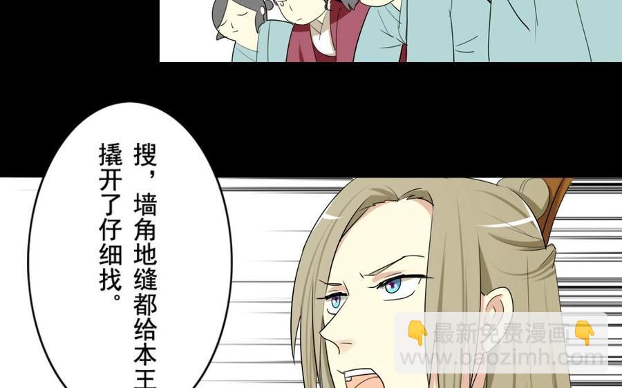 兩不疑 - 44 王爺的魅力 - 2