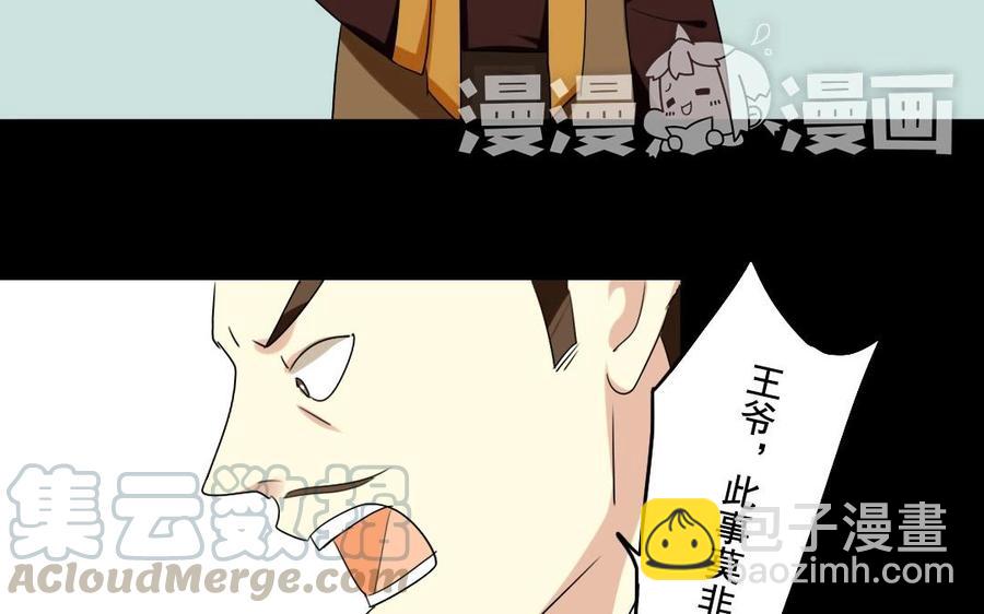 兩不疑 - 44 王爺的魅力 - 2