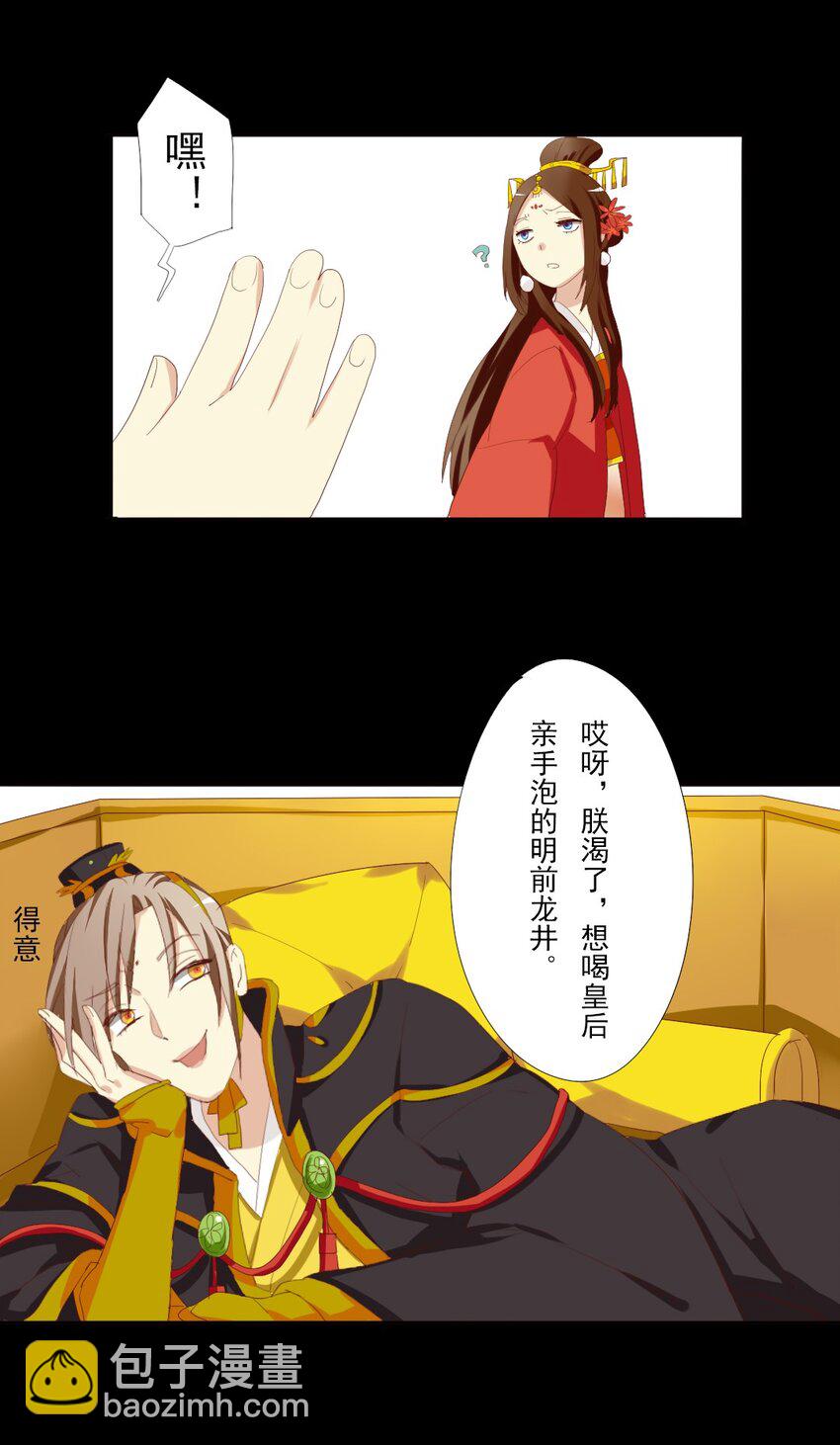 兩不疑 - 6 皇上臨幸皇后了？！ - 2