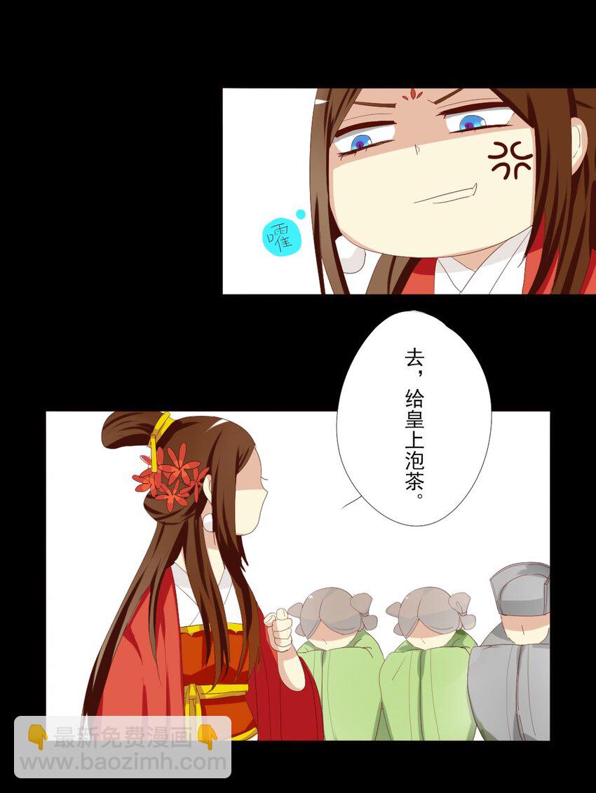 兩不疑 - 6 皇上臨幸皇后了？！ - 3