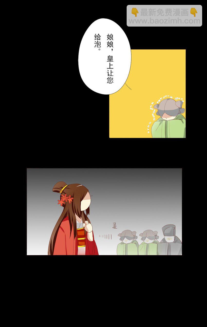 兩不疑 - 6 皇上臨幸皇后了？！ - 4