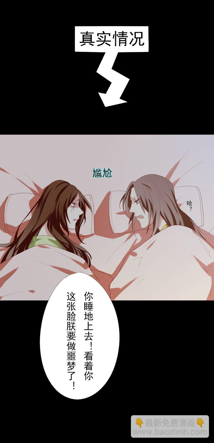 兩不疑 - 6 皇上臨幸皇后了？！ - 3