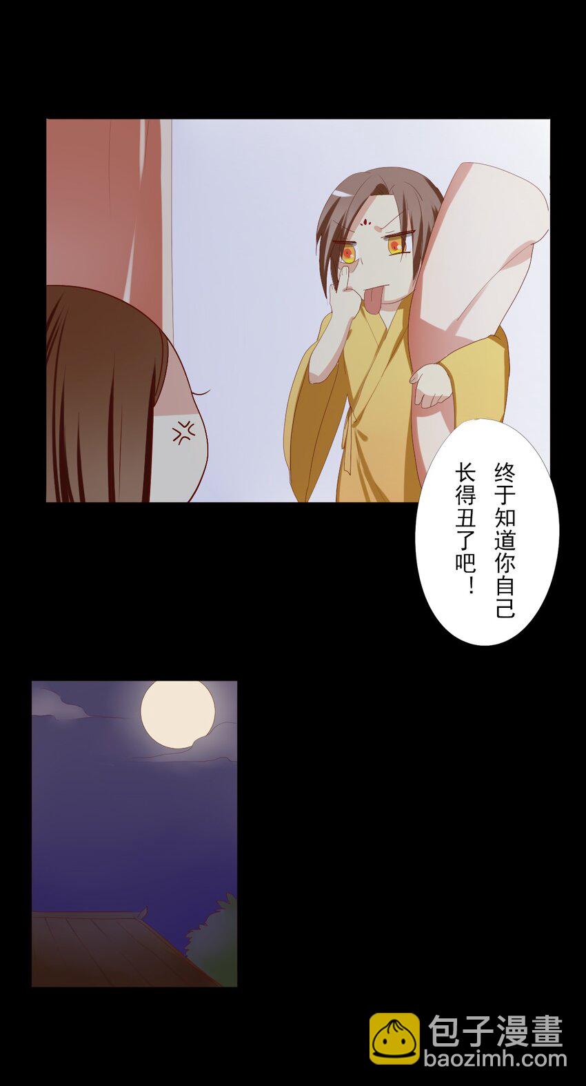 兩不疑 - 6 皇上臨幸皇后了？！ - 4