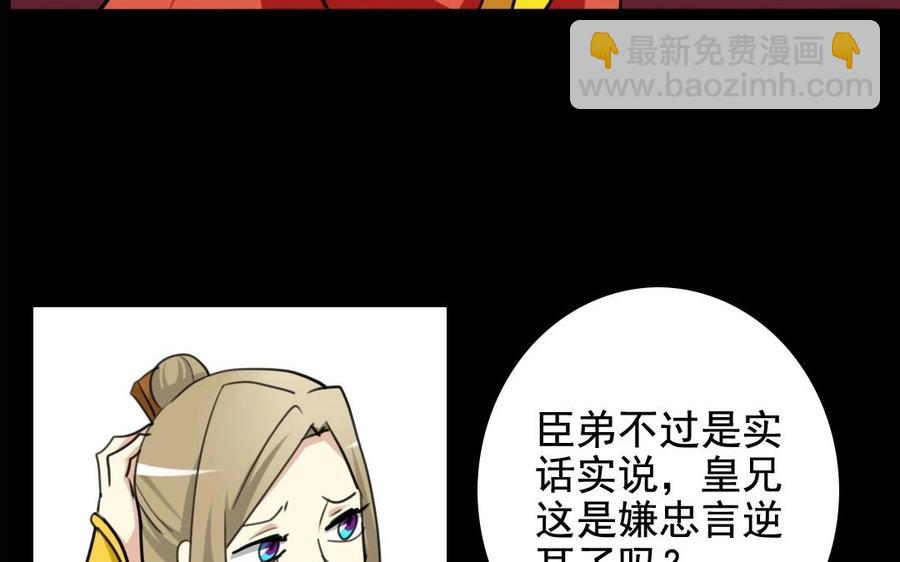 兩不疑 - 61 爲了討你歡心(1/2) - 6