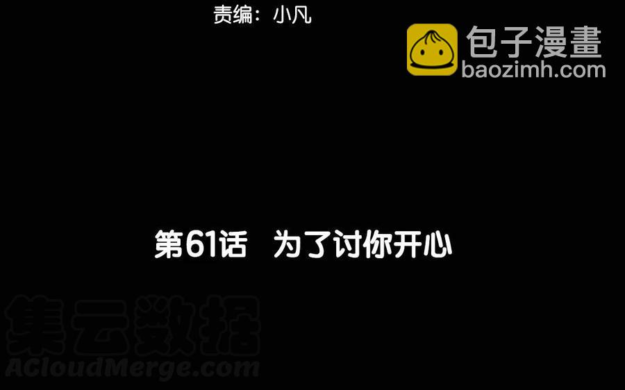 兩不疑 - 61 爲了討你歡心(1/2) - 5