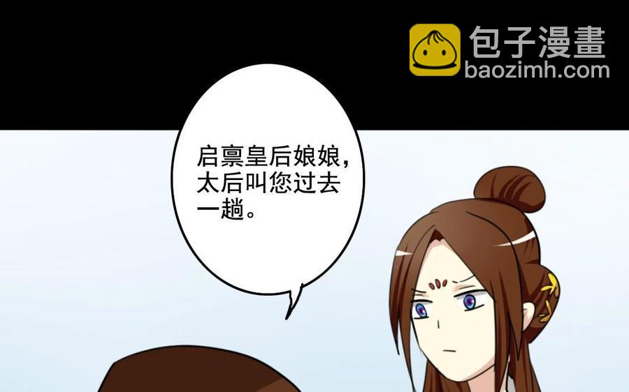 兩不疑 - 63 哥，救我！(1/2) - 4