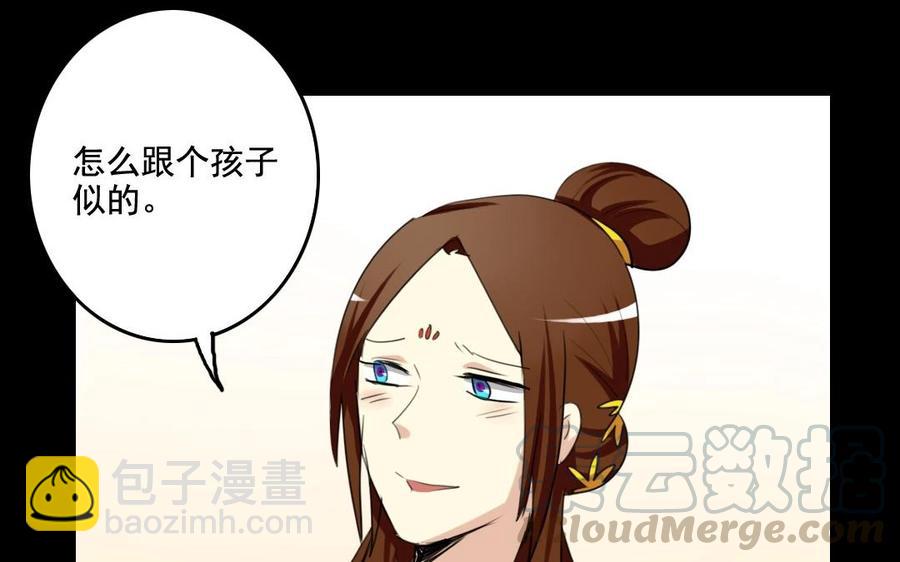 兩不疑 - 63 哥，救我！(1/2) - 5