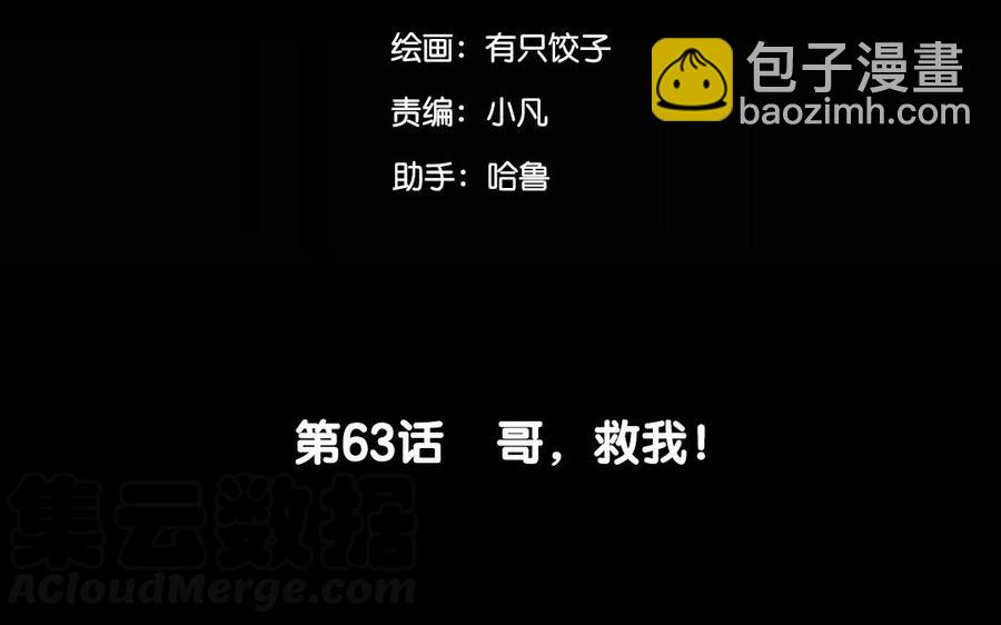 兩不疑 - 63 哥，救我！(1/2) - 5