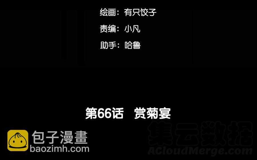 兩不疑 - 66 賞菊宴(1/2) - 5