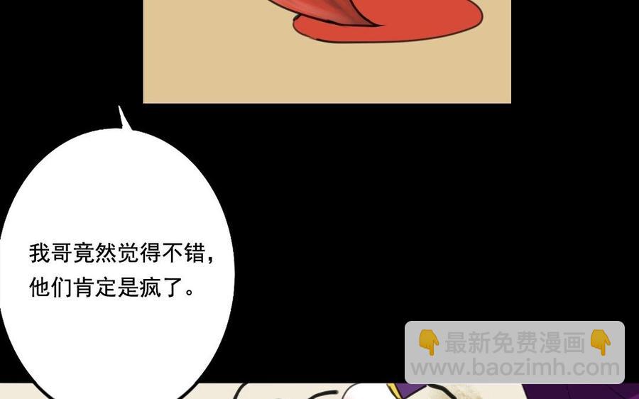 兩不疑 - 69 你？竊國？(1/2) - 4
