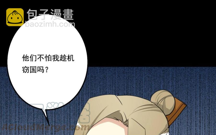 兩不疑 - 69 你？竊國？(1/2) - 1