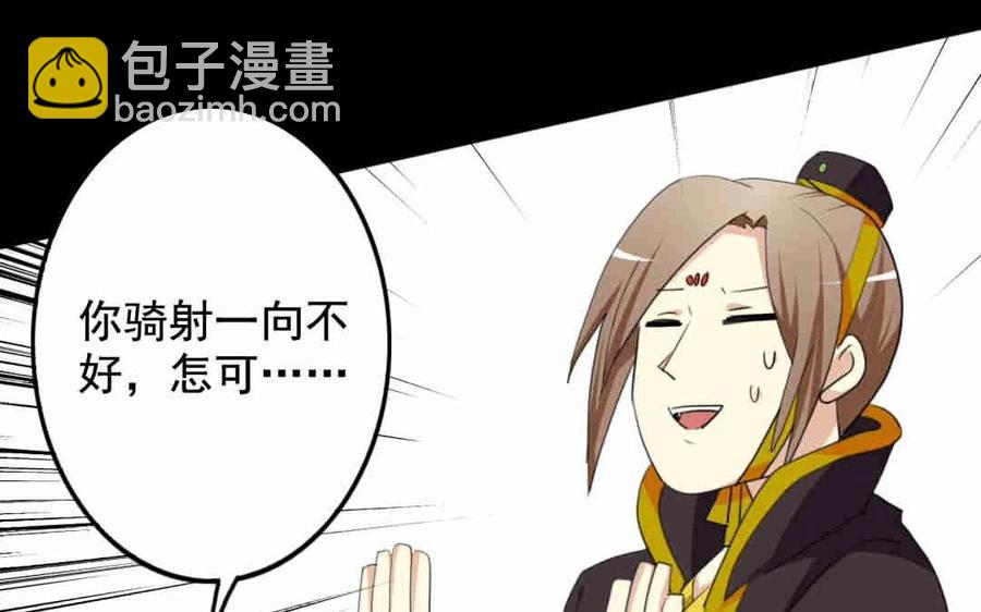 兩不疑 - 69 你？竊國？(1/2) - 4