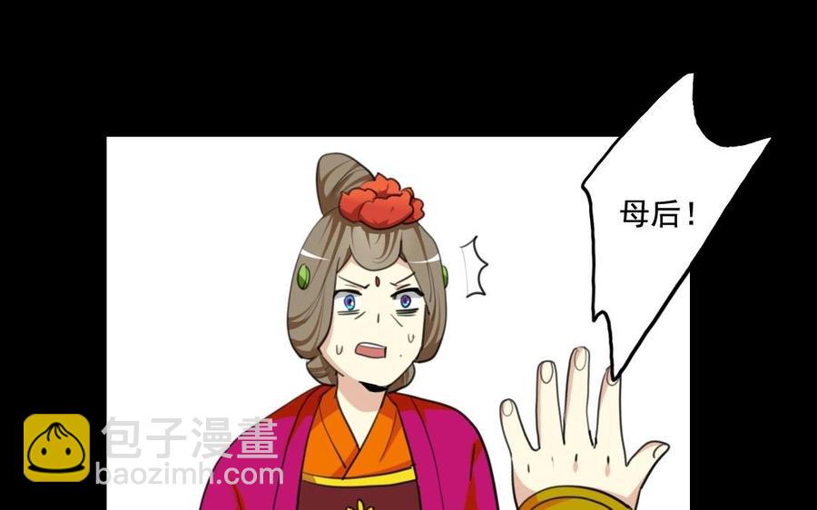 兩不疑 - 69 你？竊國？(1/2) - 6