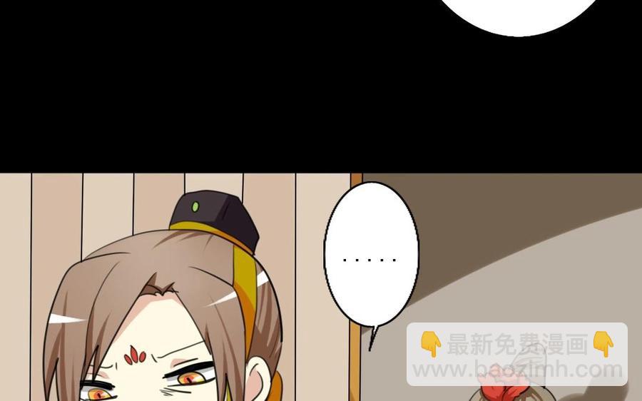 兩不疑 - 69 你？竊國？(1/2) - 4