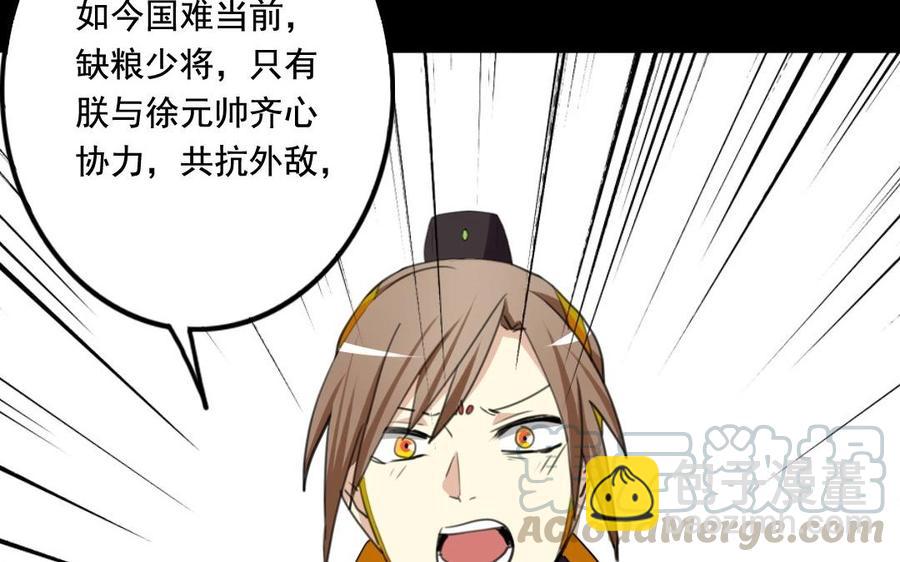 兩不疑 - 69 你？竊國？(1/2) - 1