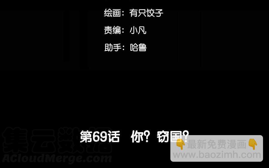 兩不疑 - 69 你？竊國？(1/2) - 5