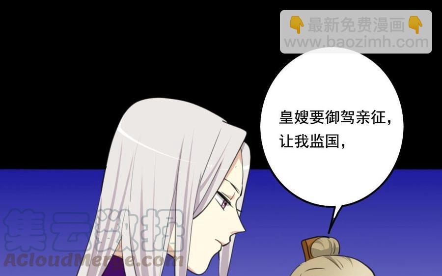 兩不疑 - 69 你？竊國？(1/2) - 1