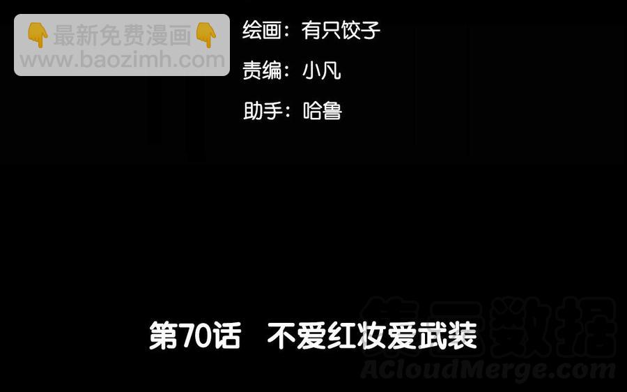 兩不疑 - 70 不愛紅妝愛武裝(1/2) - 5