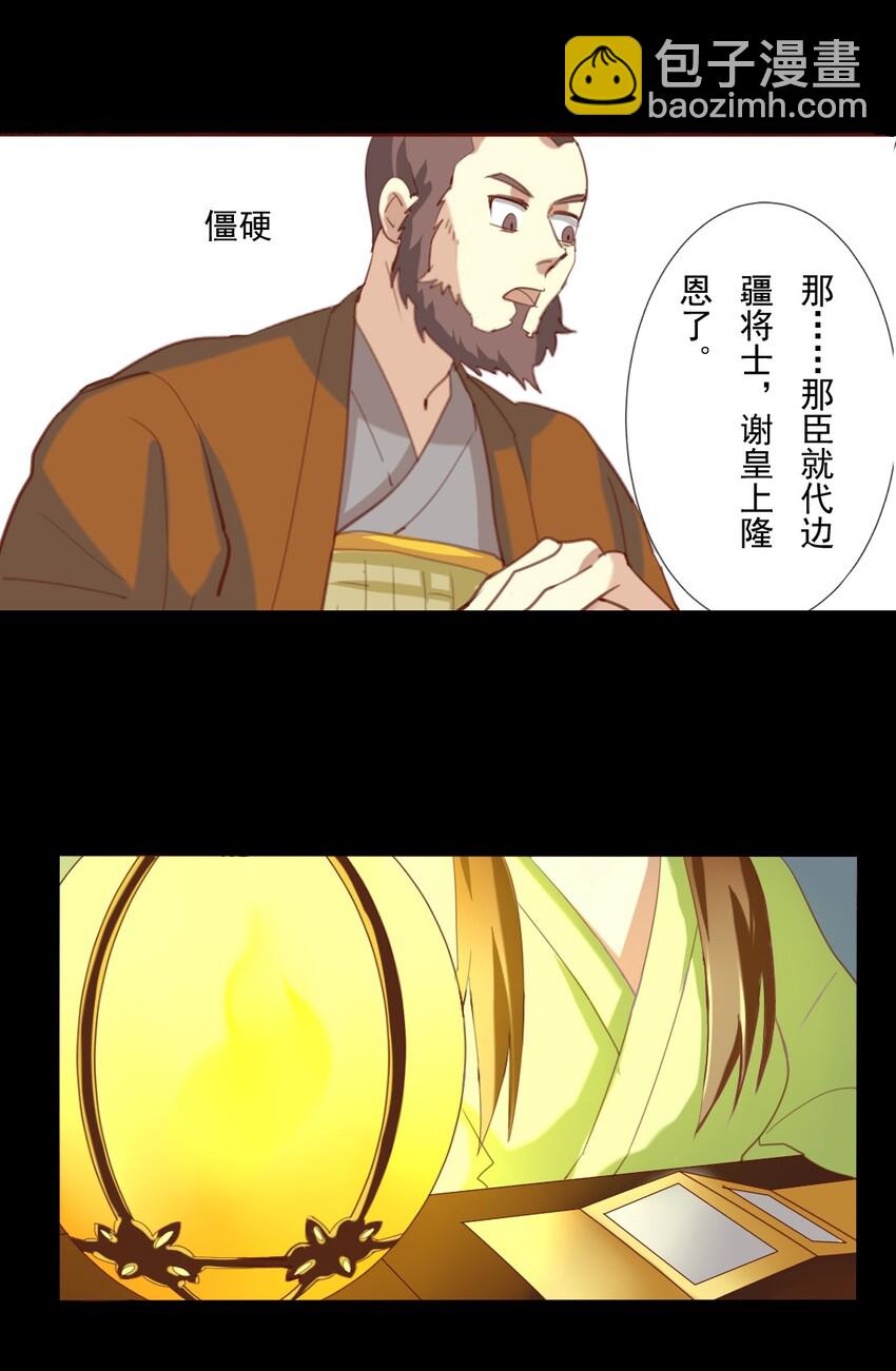 兩不疑 - 8 現在……我多少能明白你了 - 3