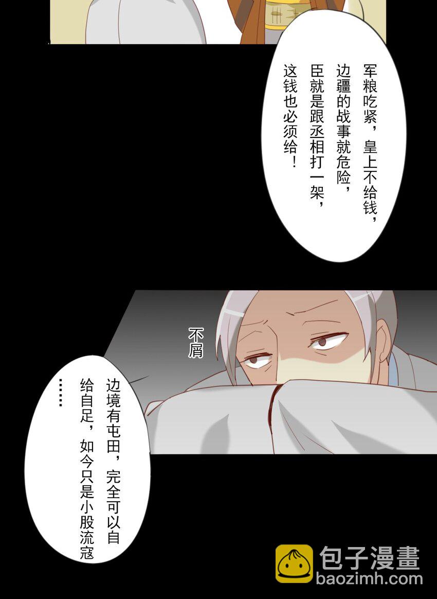 兩不疑 - 8 現在……我多少能明白你了 - 4