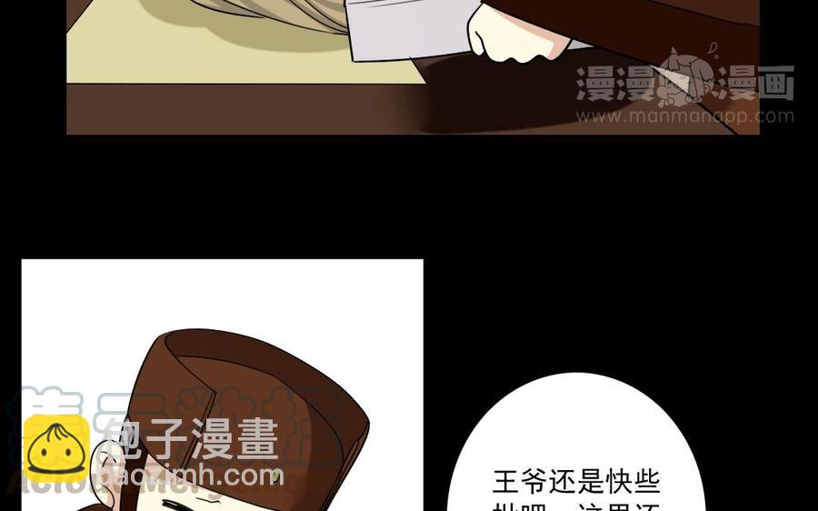 兩不疑 - 72 隔牆有“目”(1/2) - 5