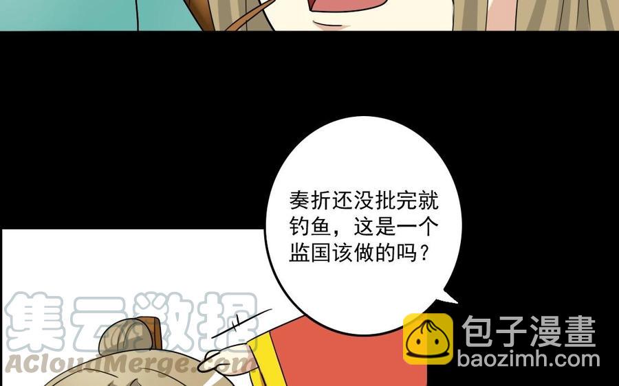 兩不疑 - 72 隔牆有“目”(1/2) - 1