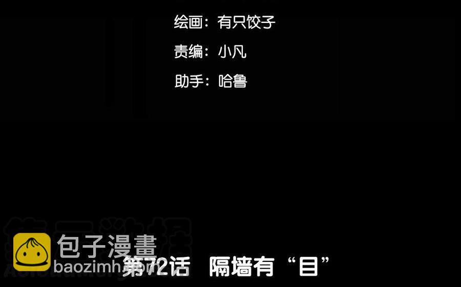 兩不疑 - 72 隔牆有“目”(1/2) - 5